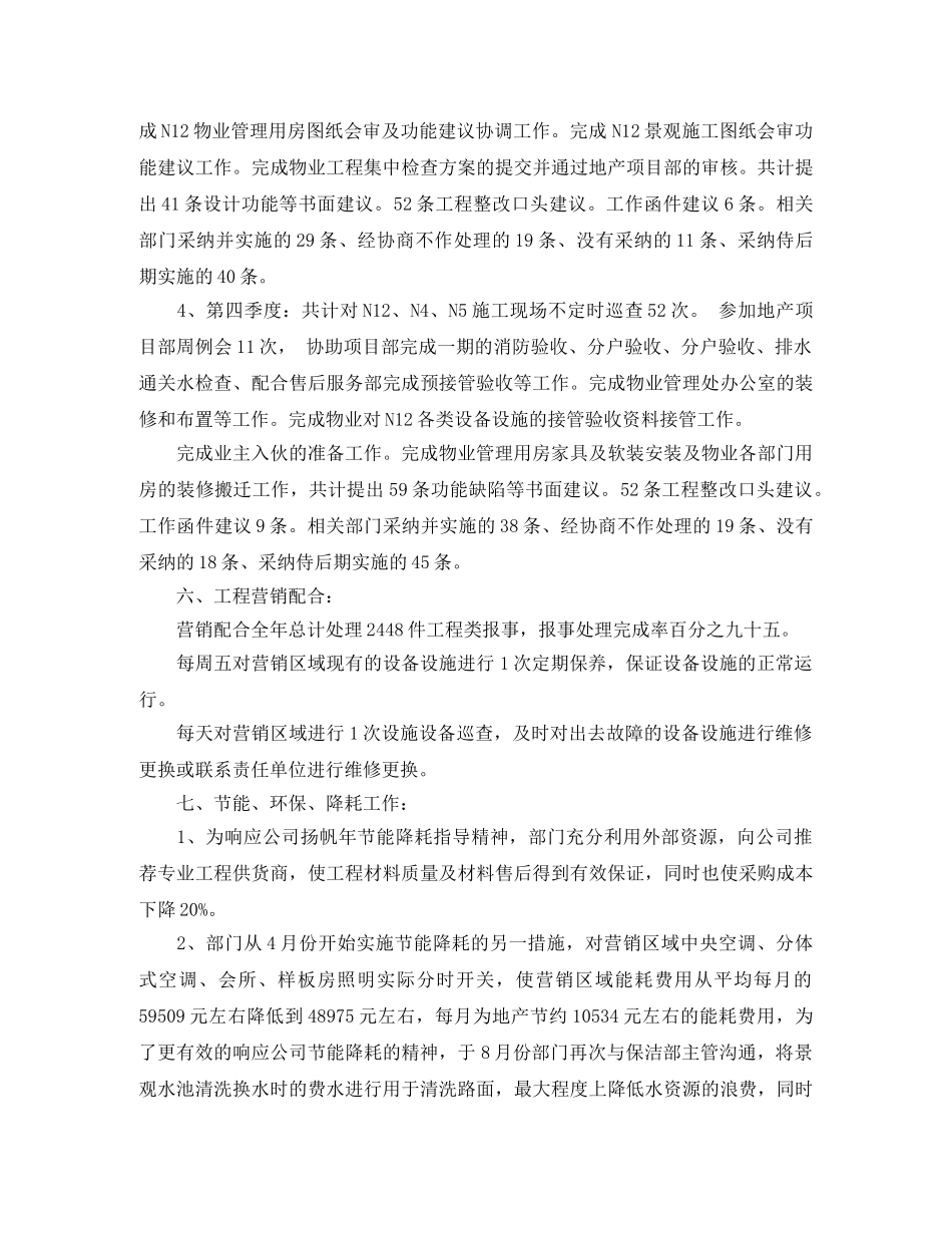 物业工程部月总结报告 _第3页