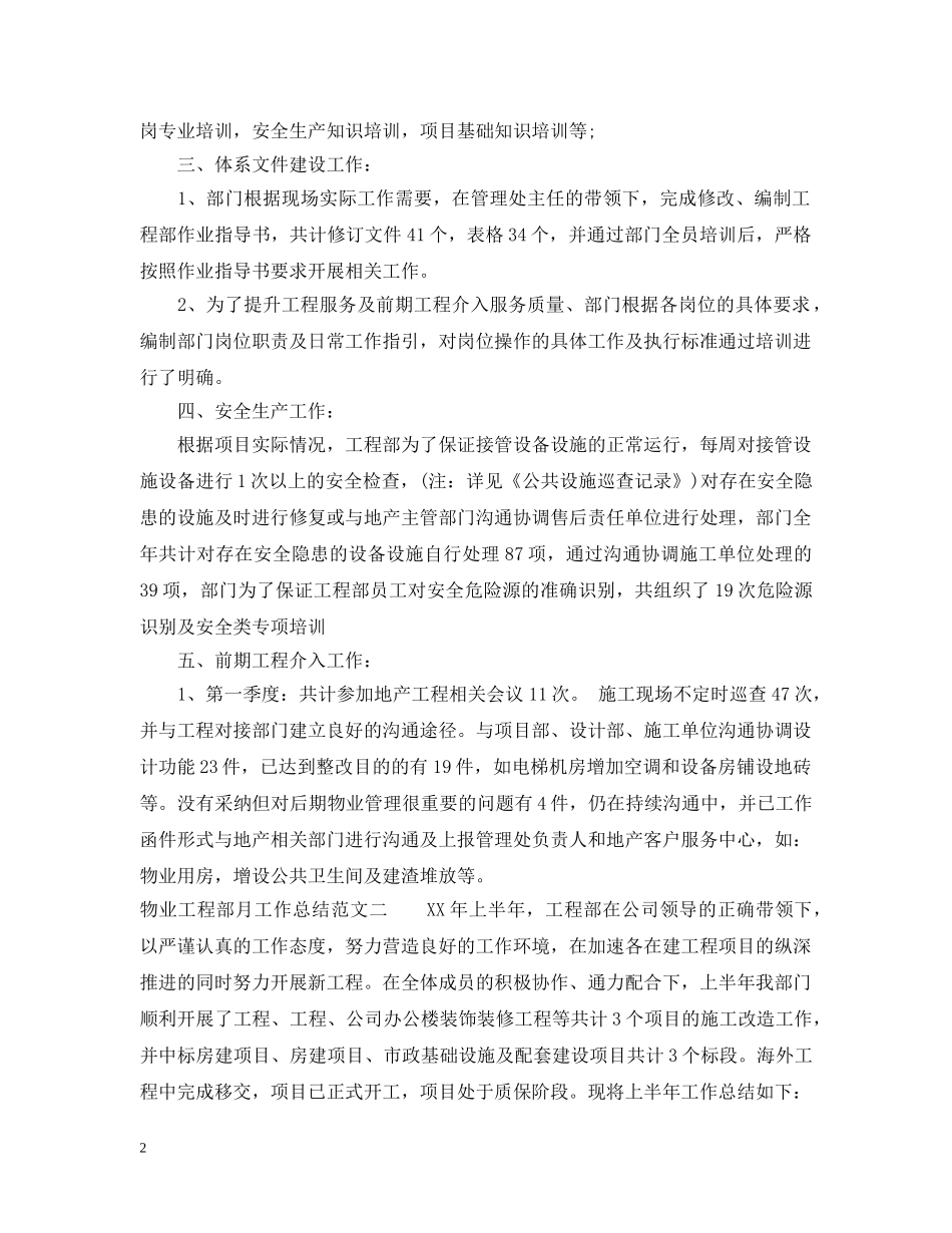 物业工程部月工作总结 _第2页