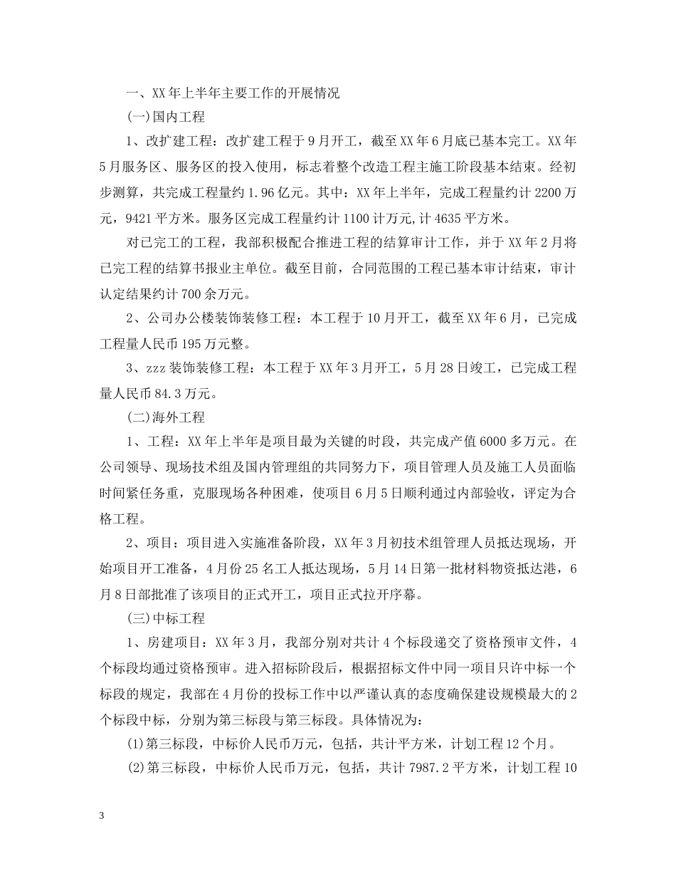 物业工程部月工作总结 _第3页