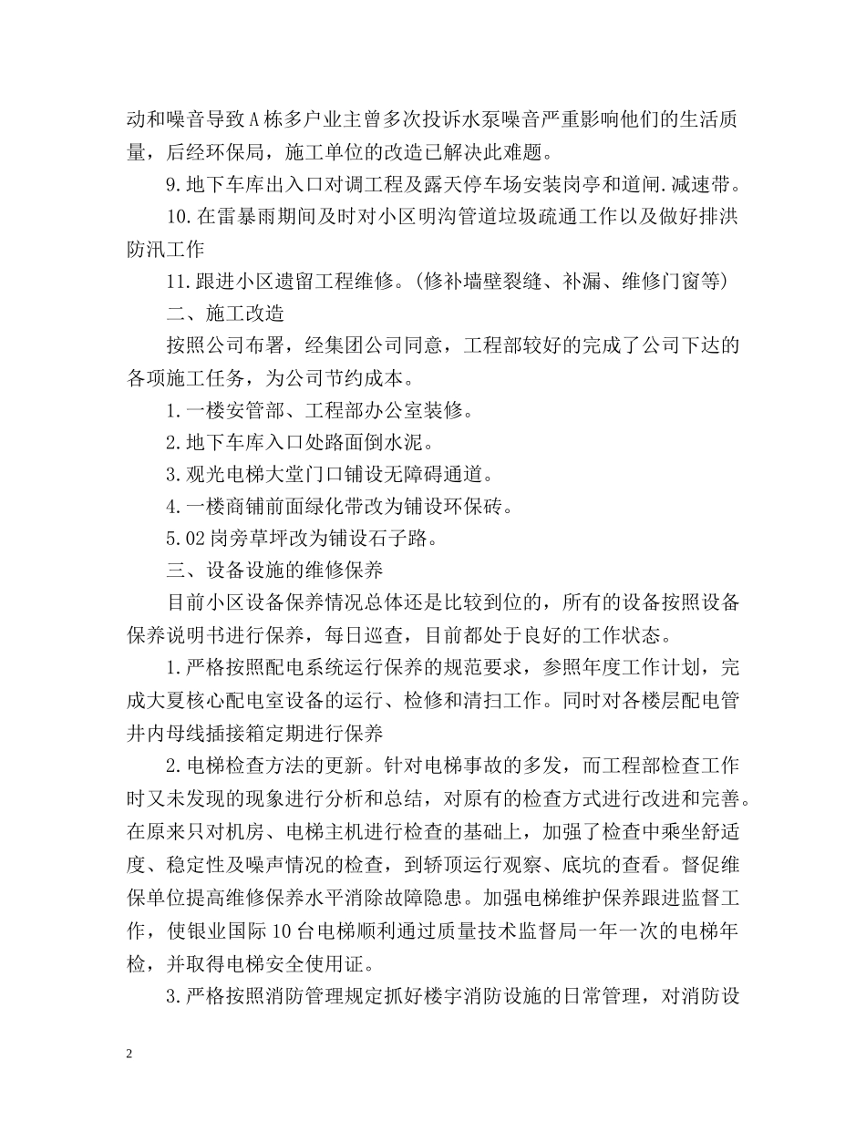 物业工程部度工作总结 _第2页