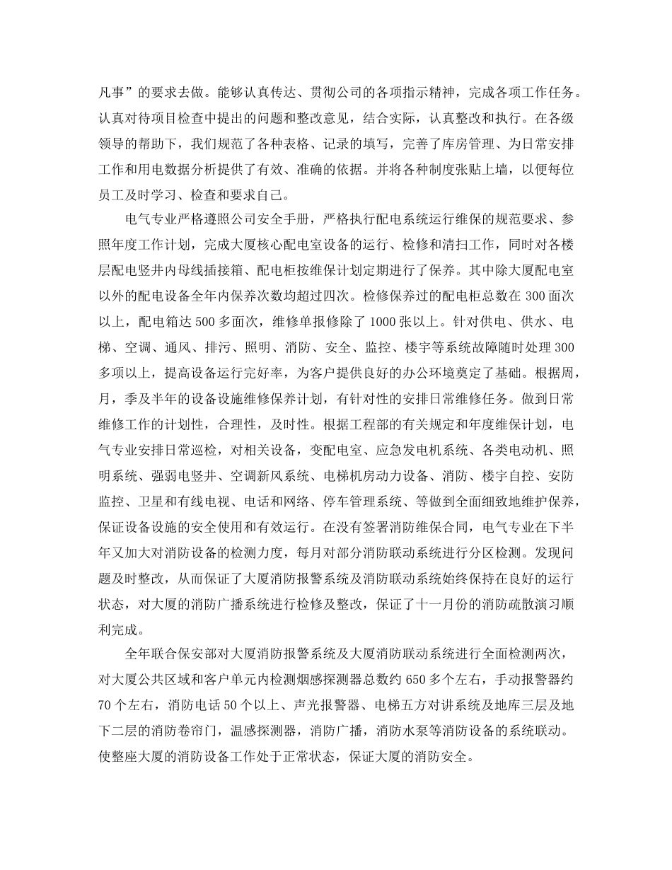 物业工程部年终总结结尾范文 _第2页