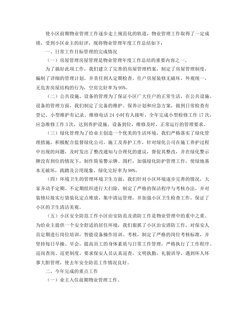 物业工程部年终总结结尾 _第2页