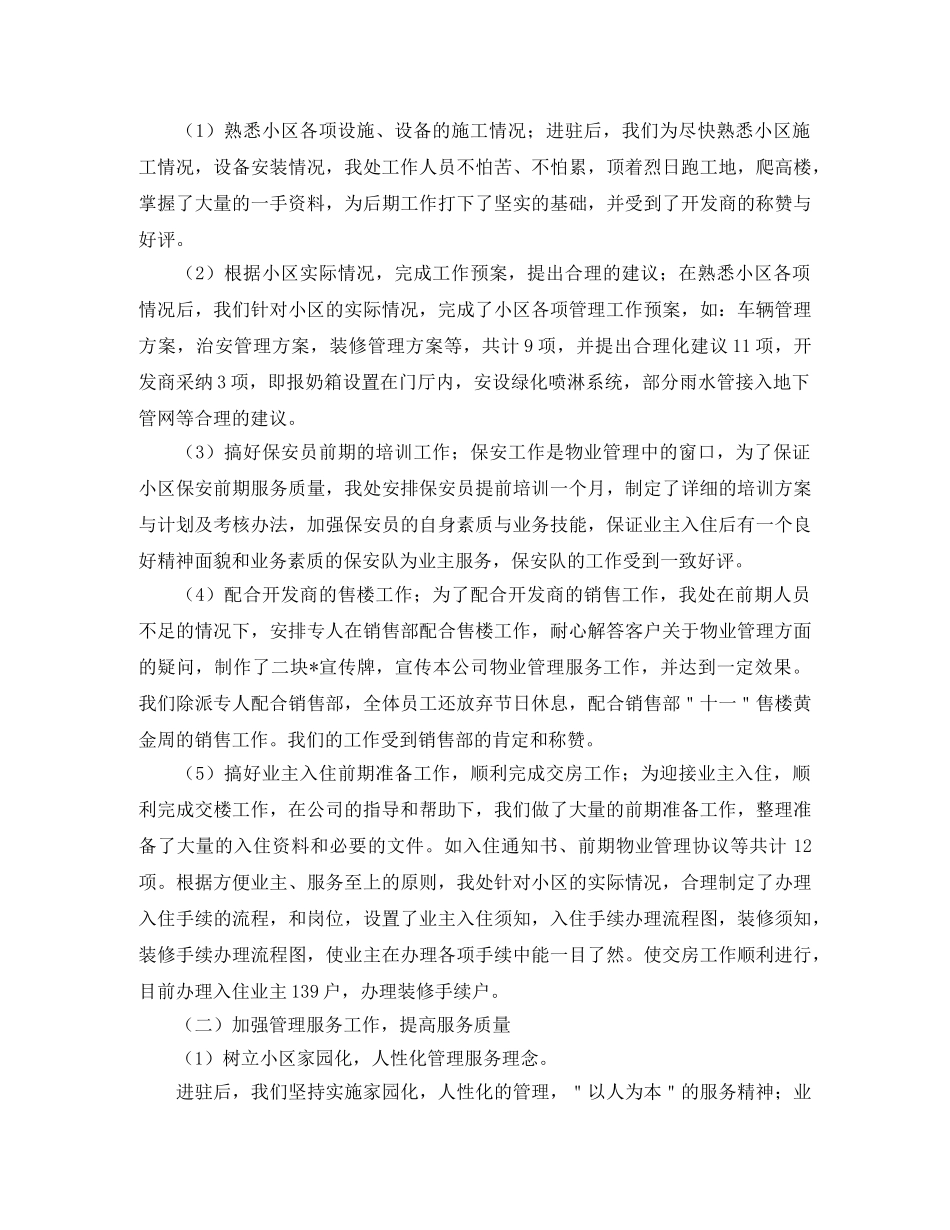 物业工程部年终总结结尾 _第3页