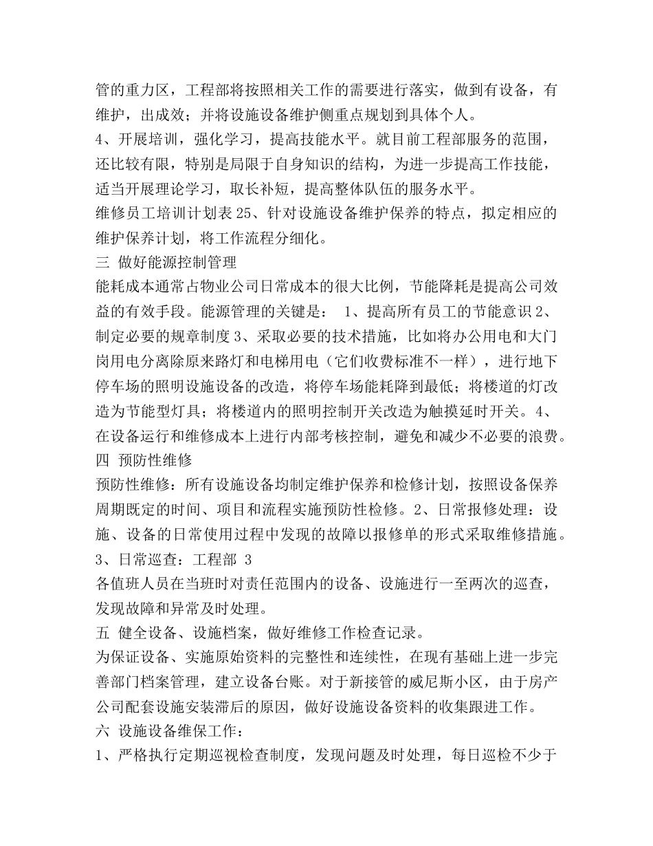 物业工程部年度工作计划范文 _第2页