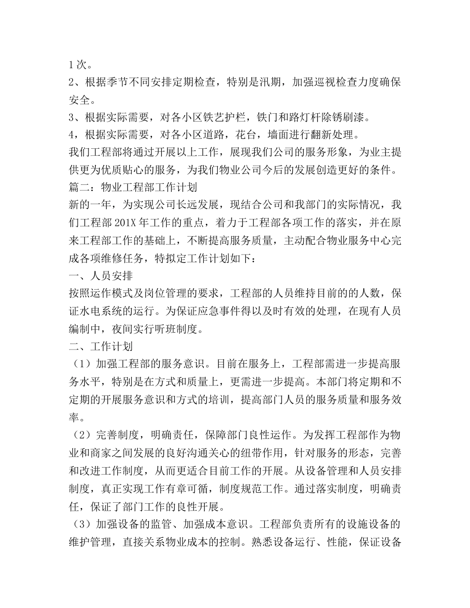 物业工程部年度工作计划范文 _第3页