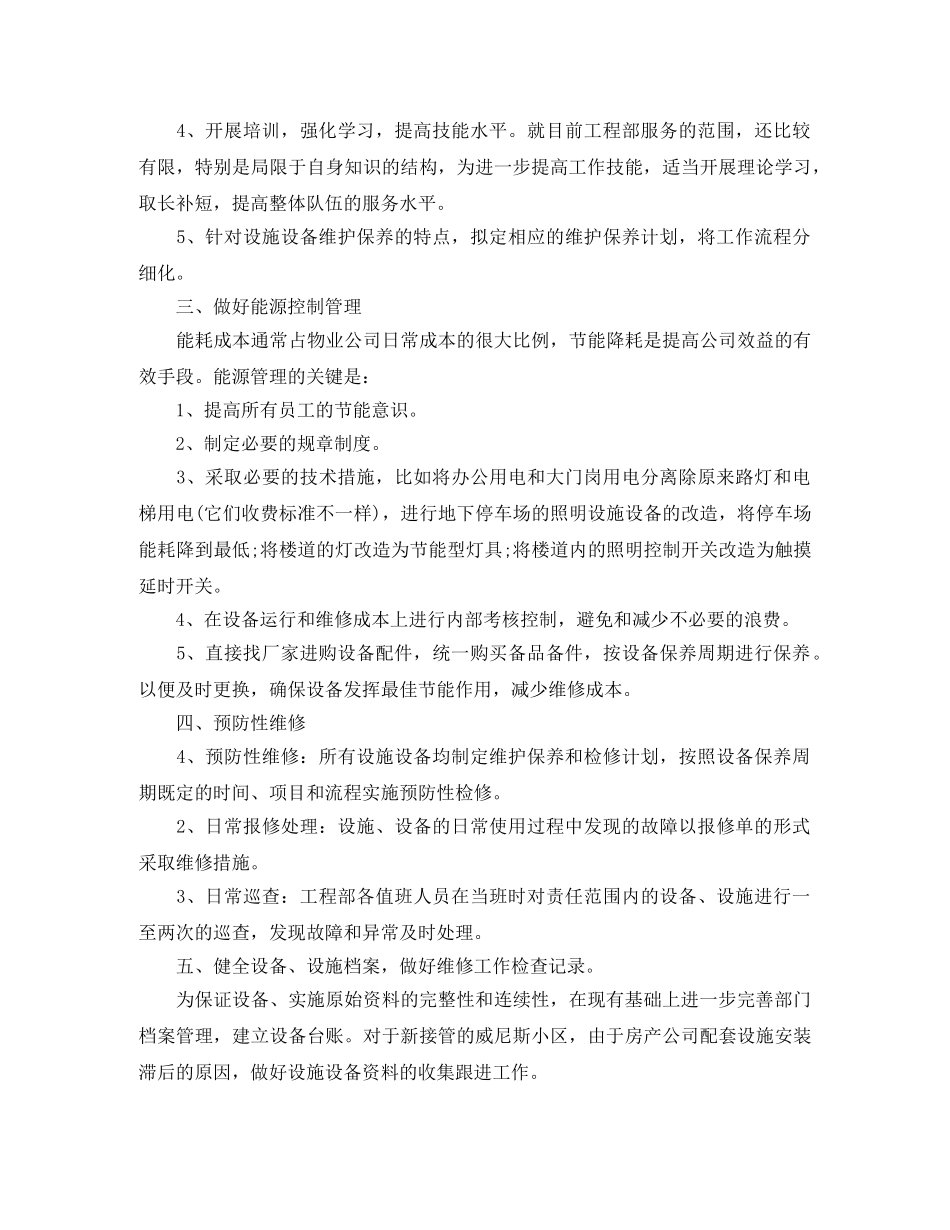 物业工程部年度工作计划 _第2页