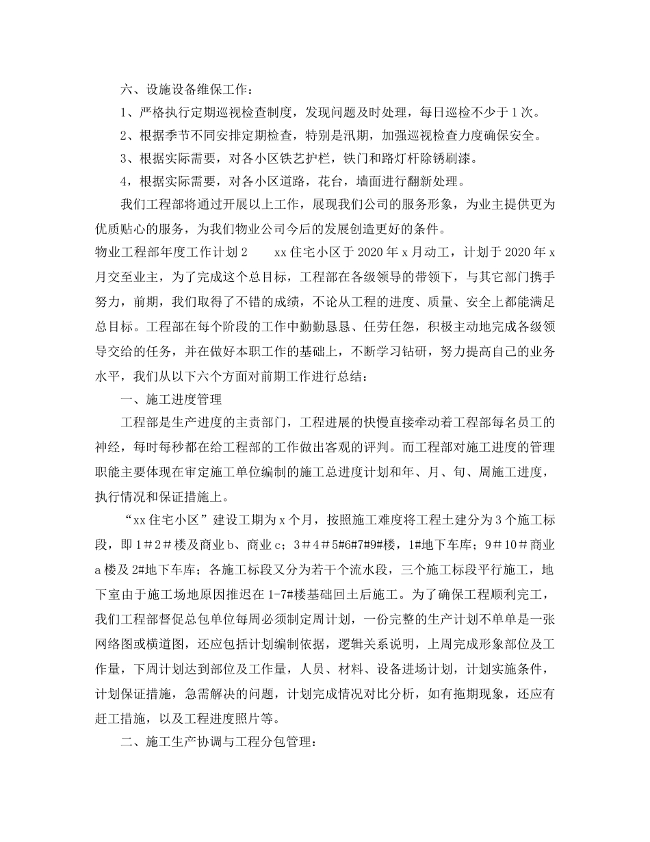物业工程部年度工作计划 _第3页