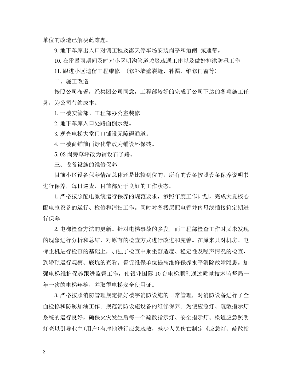 物业工程部年度工作总结20XX年 _第2页