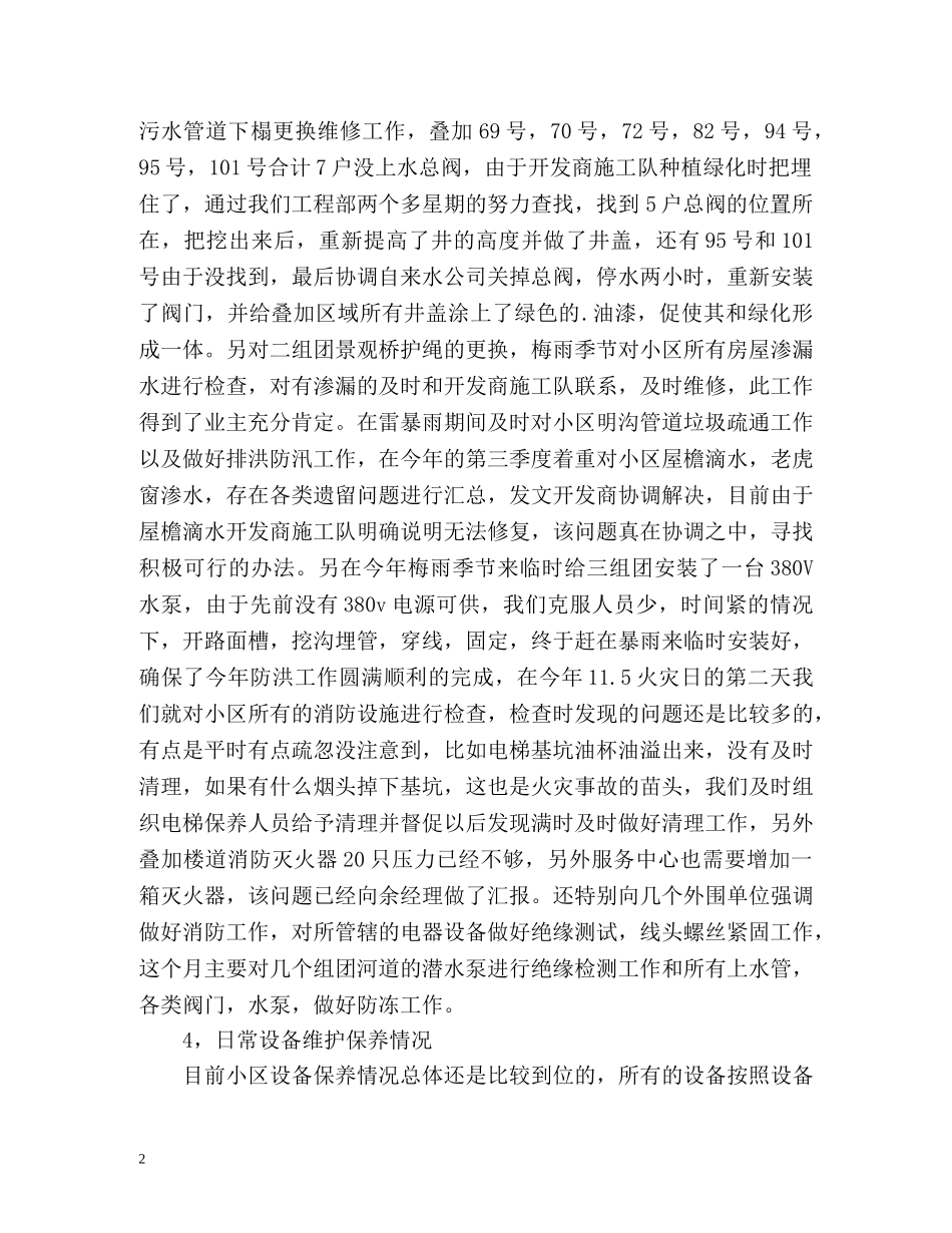 物业工程部主管年终工作自我总结 _第2页