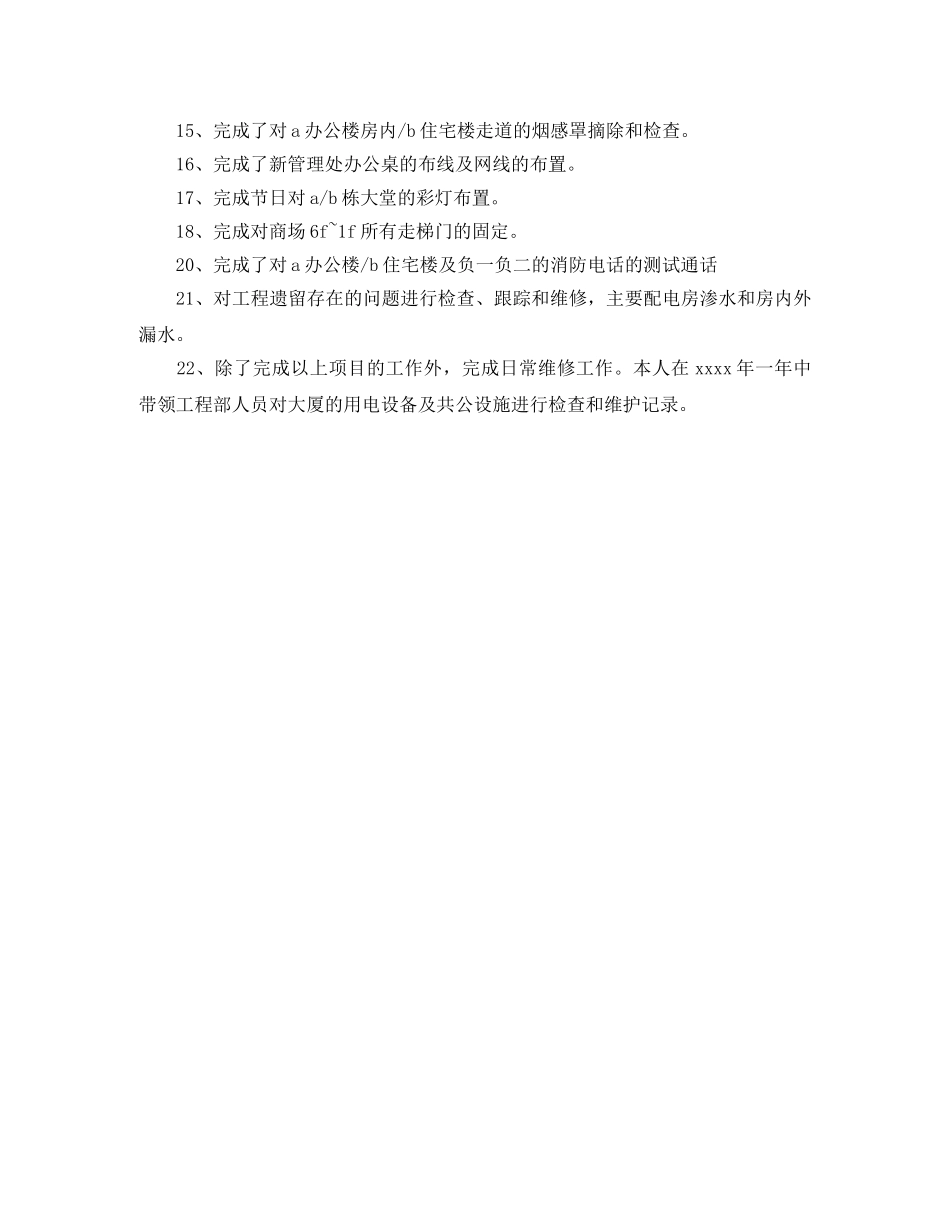 物业工程部个人工作总结 _第3页