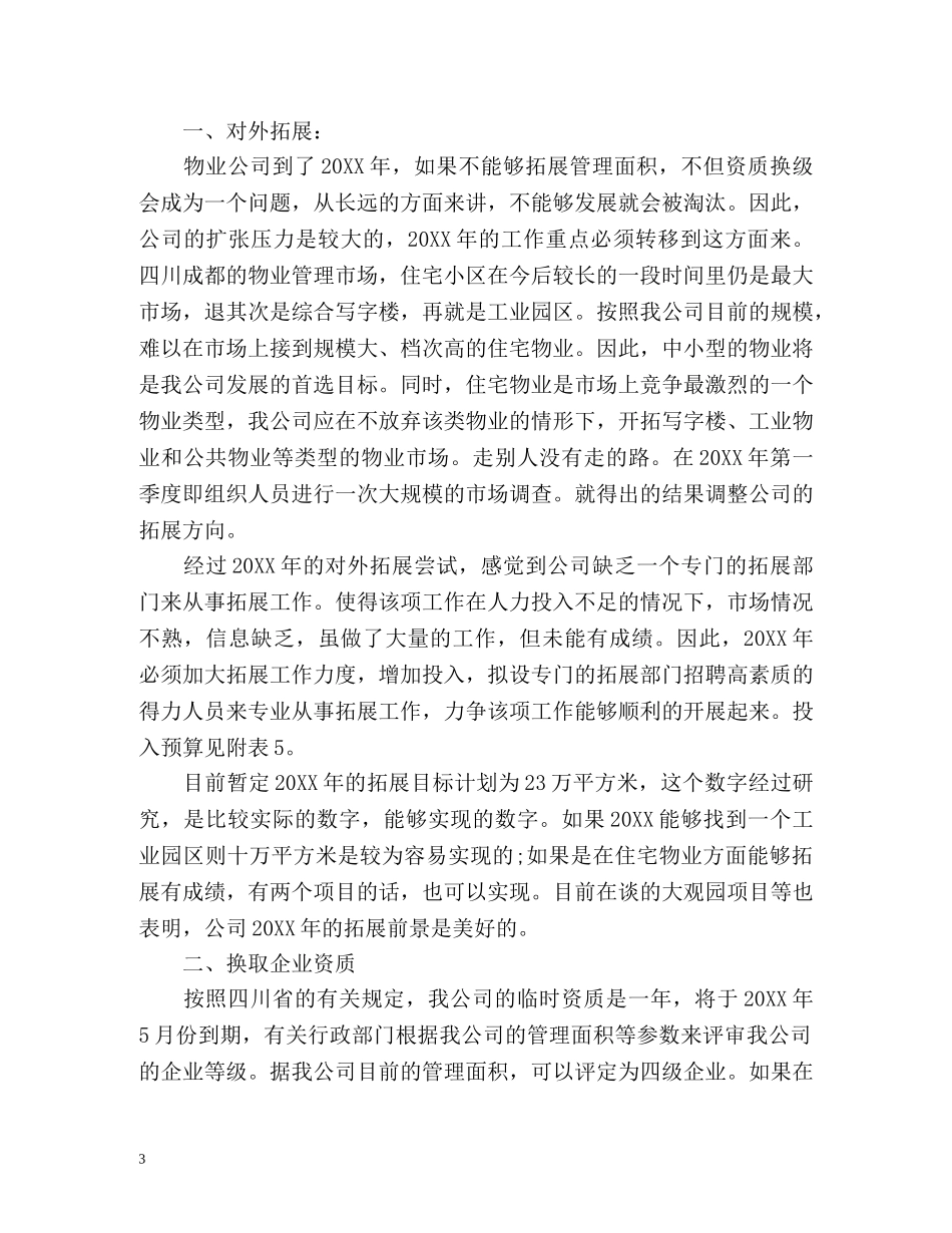 物业工程部下半年工作计划 _第3页