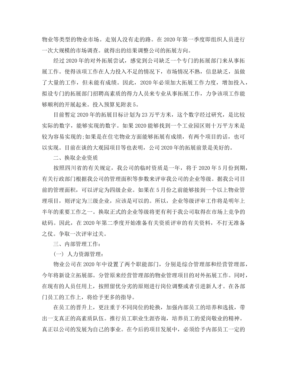 物业工程部下半年工作计划范文 _第3页