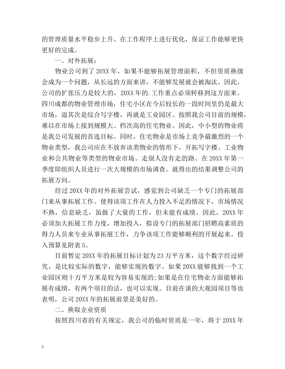 物业工程部下半年工作计划2 _第3页