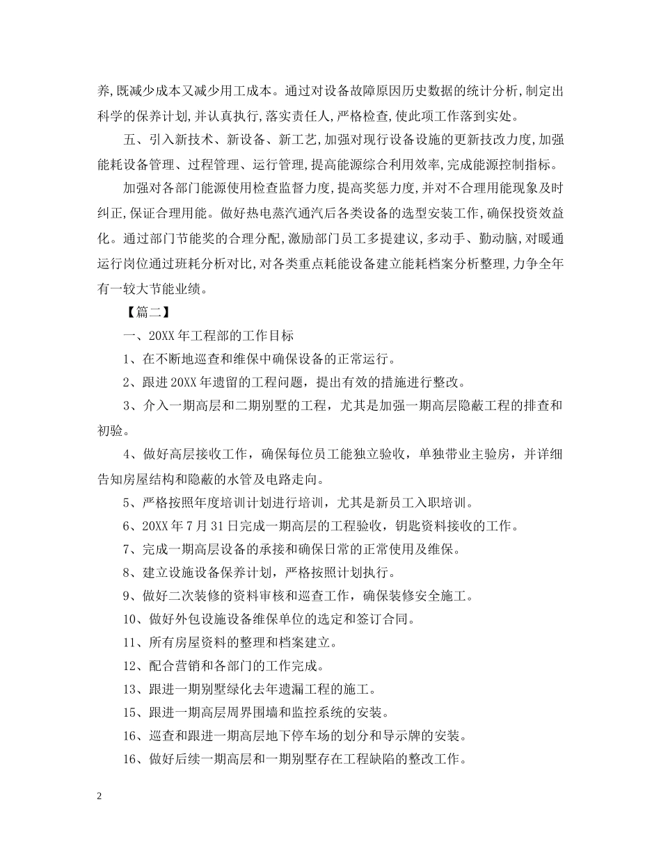 物业工程部2024年度工作计划2 _第2页