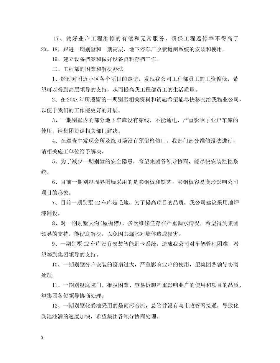 物业工程部2024年度工作计划2 _第3页