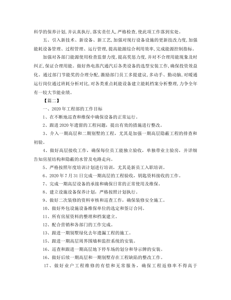 物业工程部2024年度工作计划 _第2页