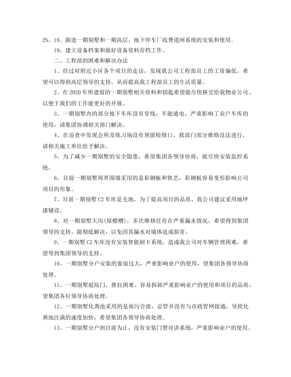 物业工程部2024年度工作计划 _第3页