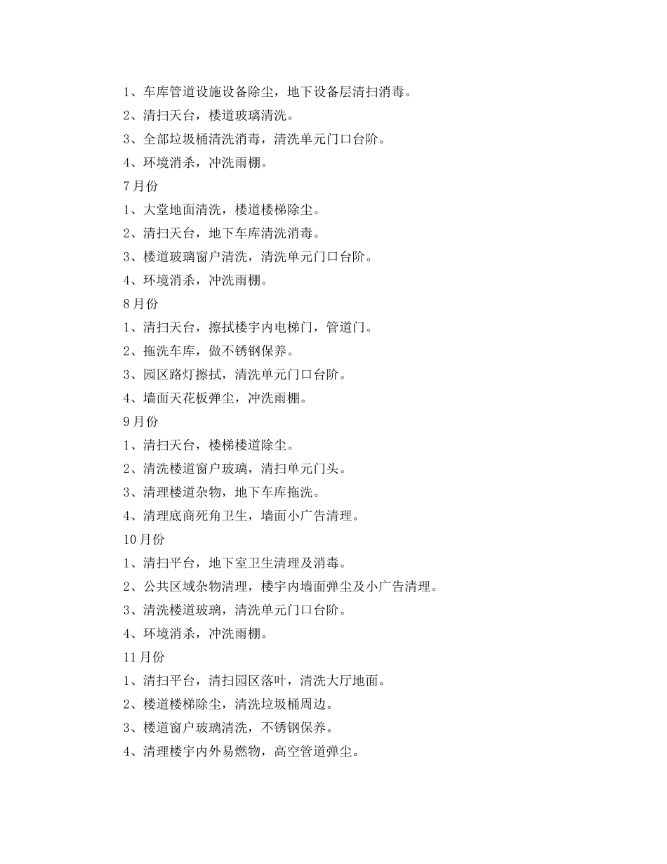 物业小区月保洁计划书 _第2页