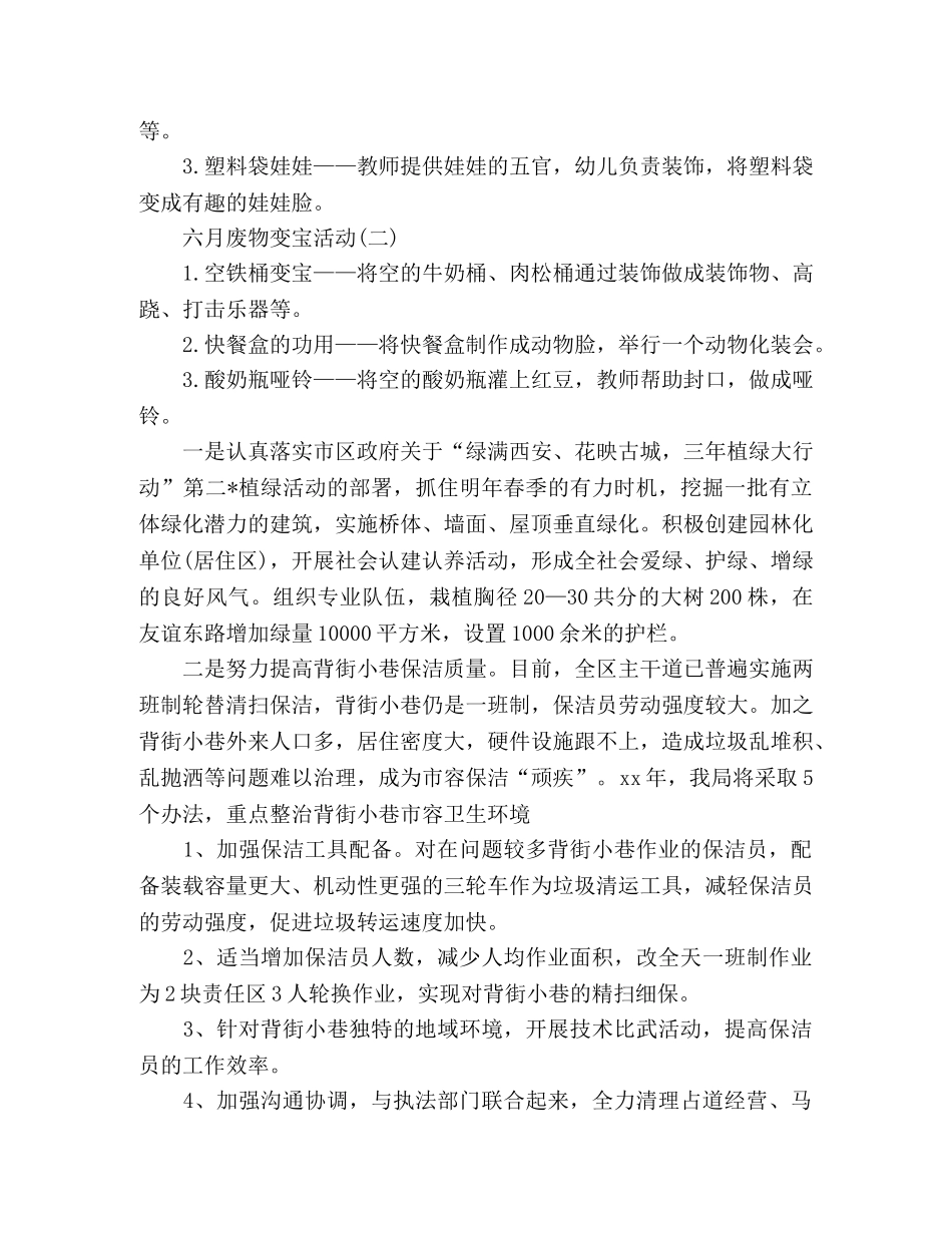 物业小区保洁员工作计划精选多篇 _第2页