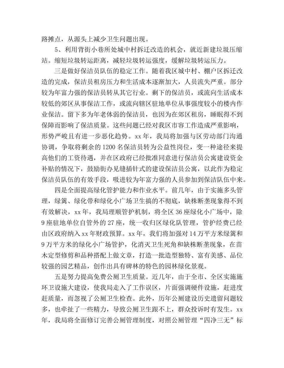 物业小区保洁员工作计划精选多篇 _第3页