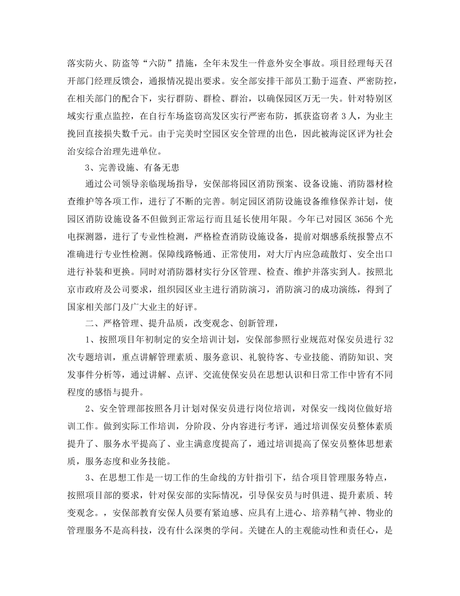 物业小区保安员个人年终总结 _第3页