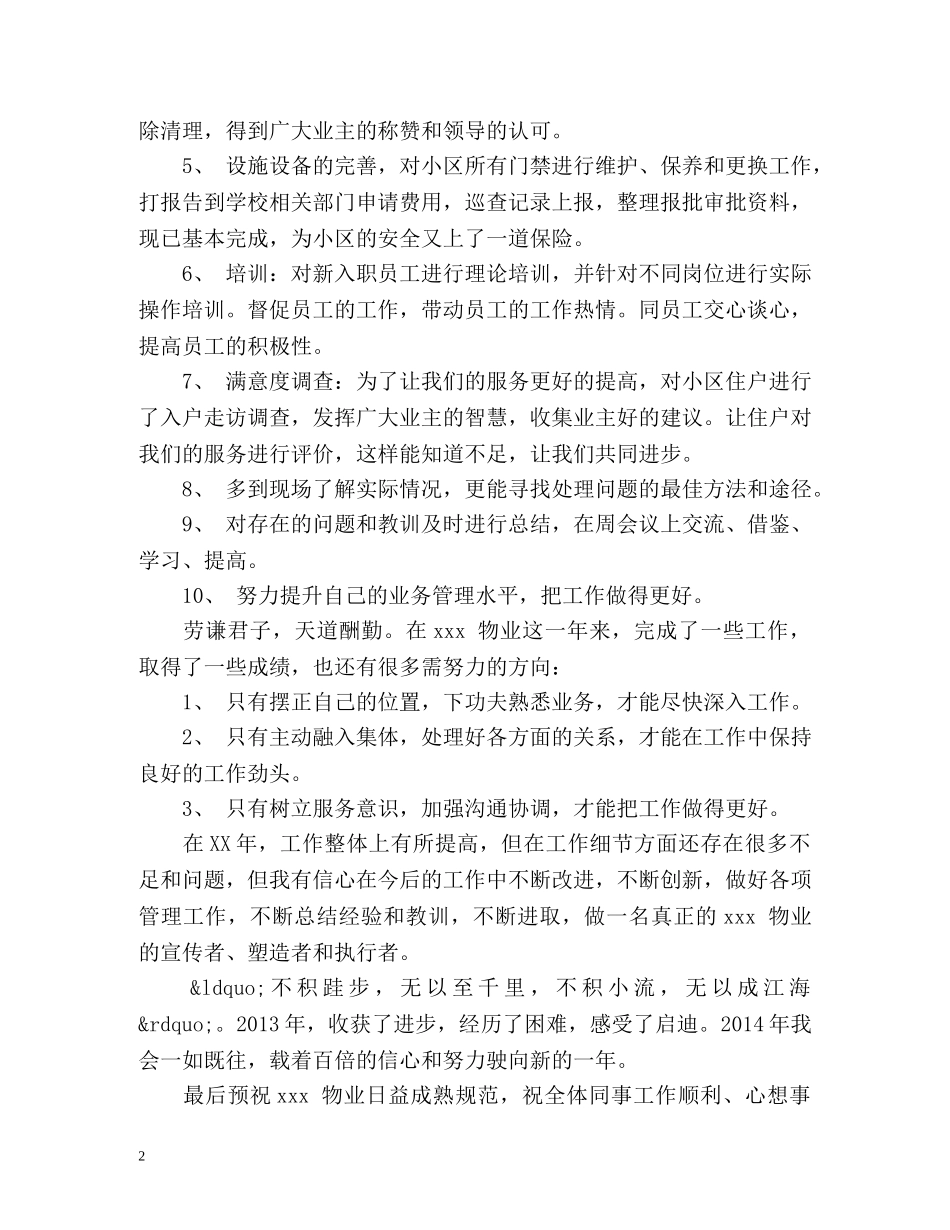 物业客服领班工作总结 _第2页