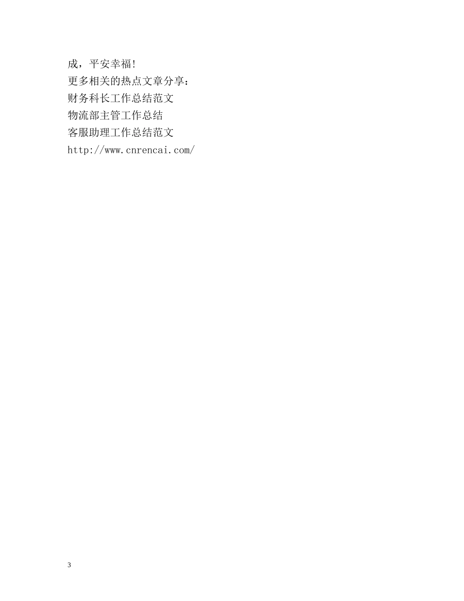 物业客服领班工作总结 _第3页