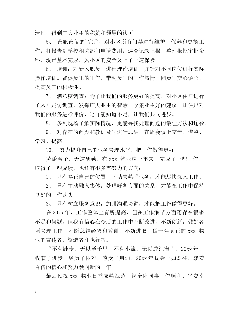 物业客服领班工作自我总结 _第2页