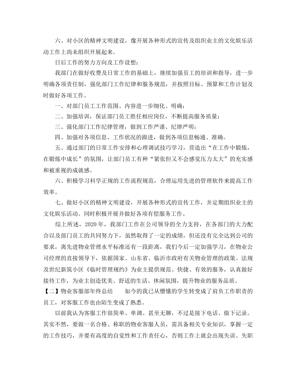 物业客服部的年终总结 _第3页