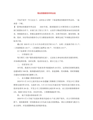 物业客服部的年终总结 