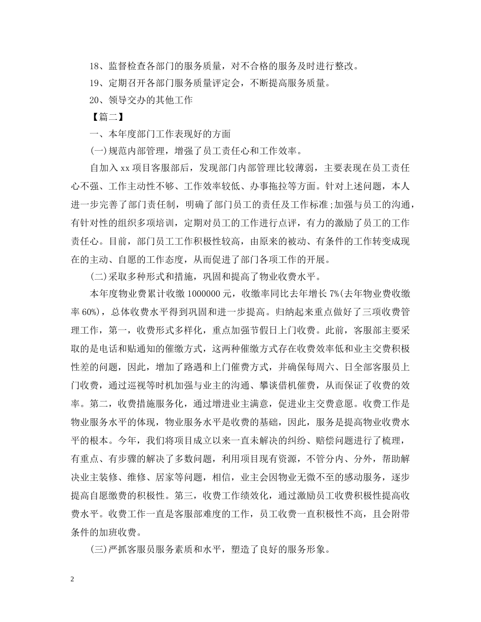 物业客服部管理工作计划怎么写 _第2页