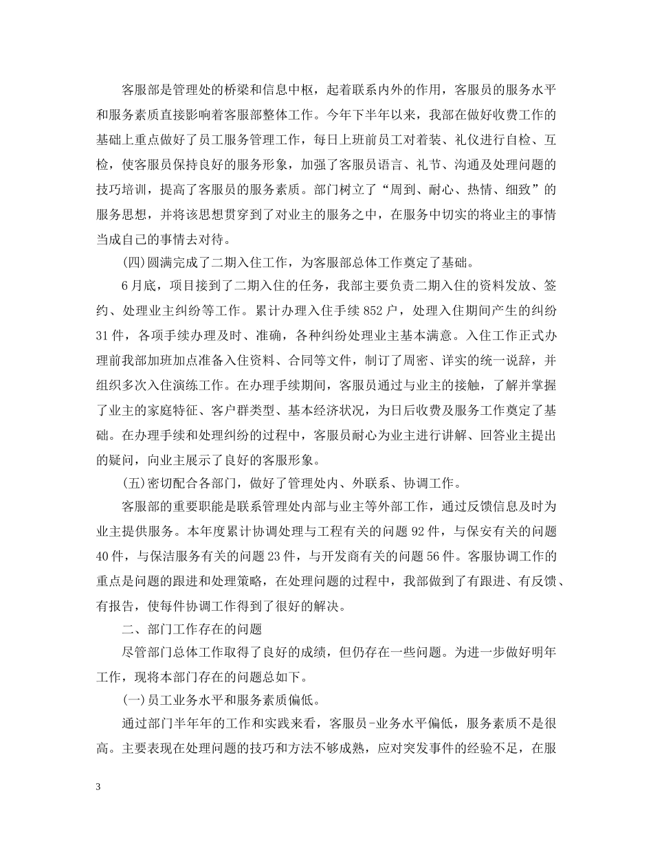 物业客服部管理工作计划怎么写 _第3页