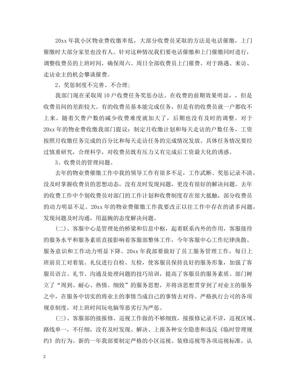 物业客服部的工作计划3篇 _第2页