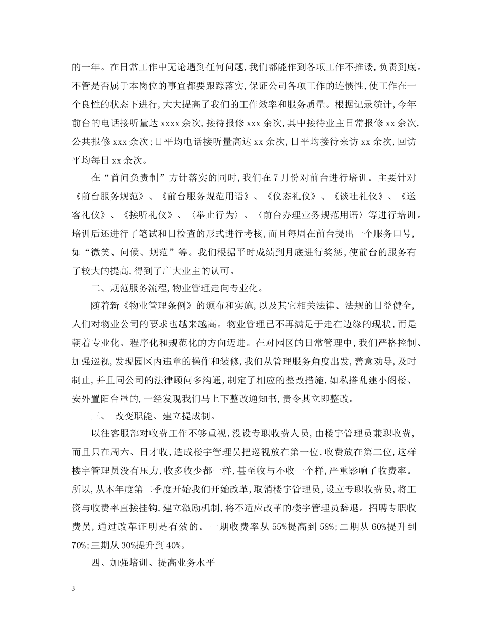 物业客服部的年终工作总结 _第3页