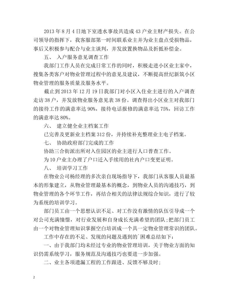 物业客服部的年度工作总结 _第2页