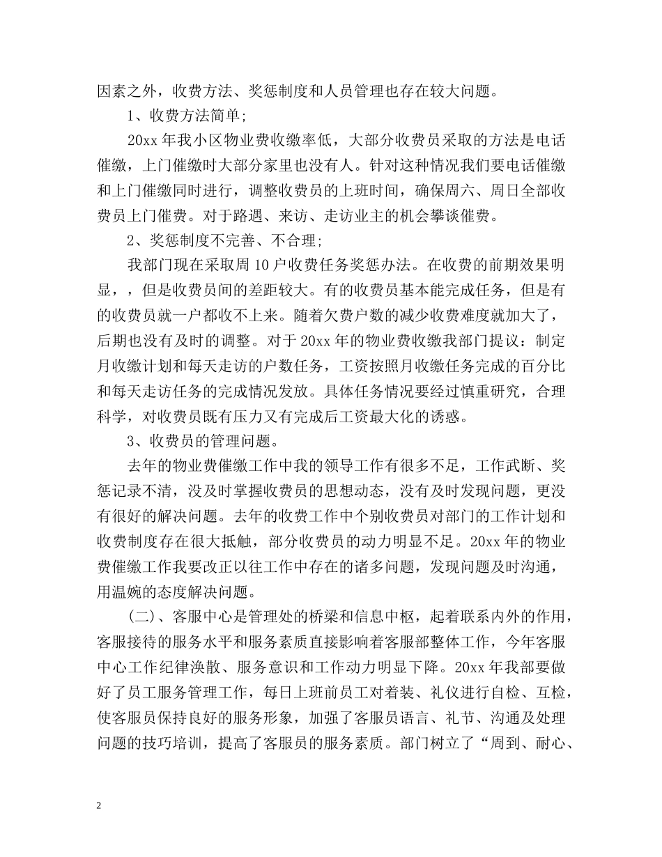 物业客服部的工作计划 _第2页