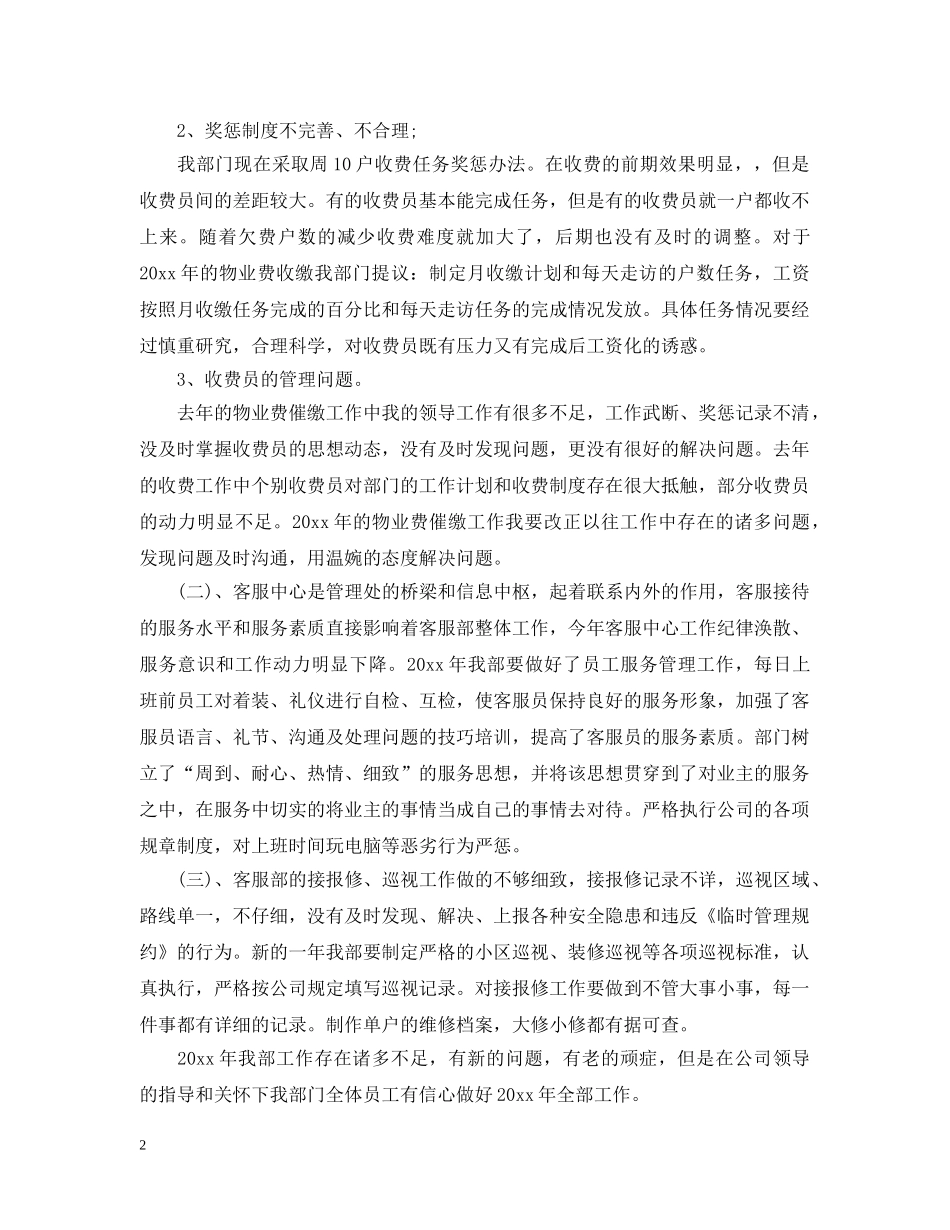 物业客服部本月工作计划表格 _第2页