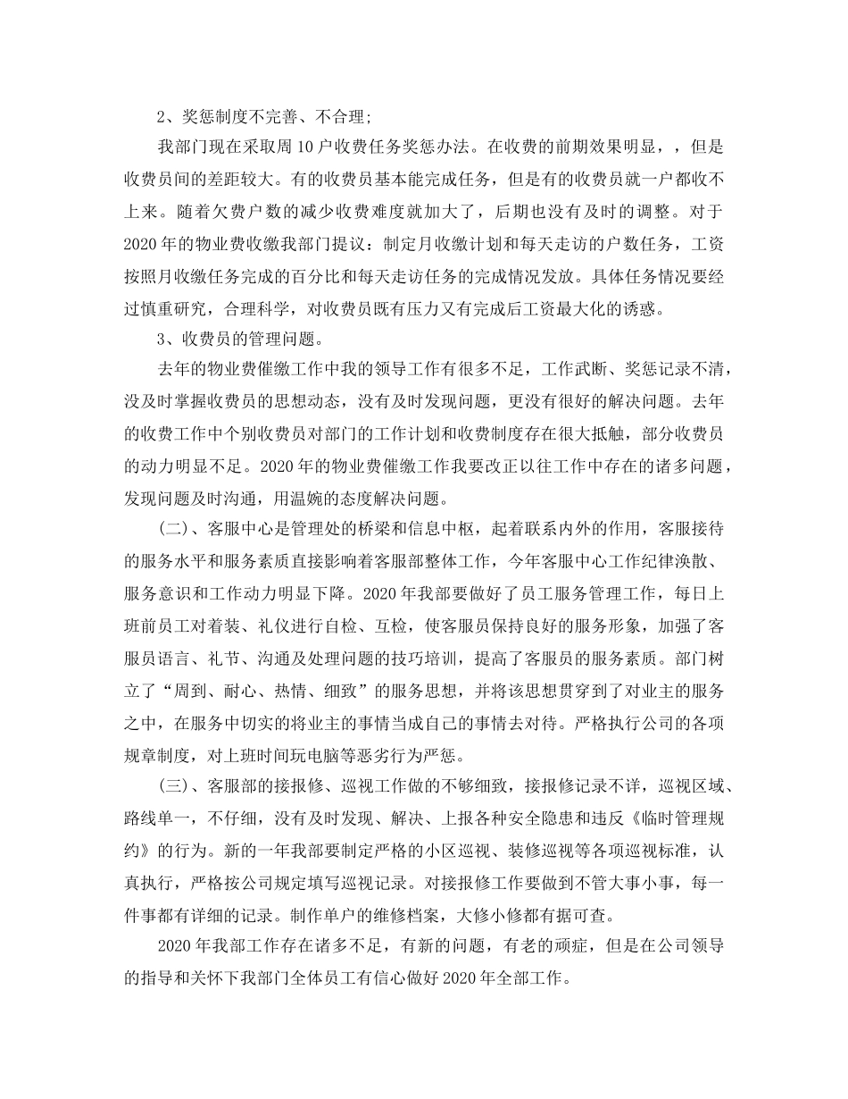 物业客服部本月工作计划 _第2页