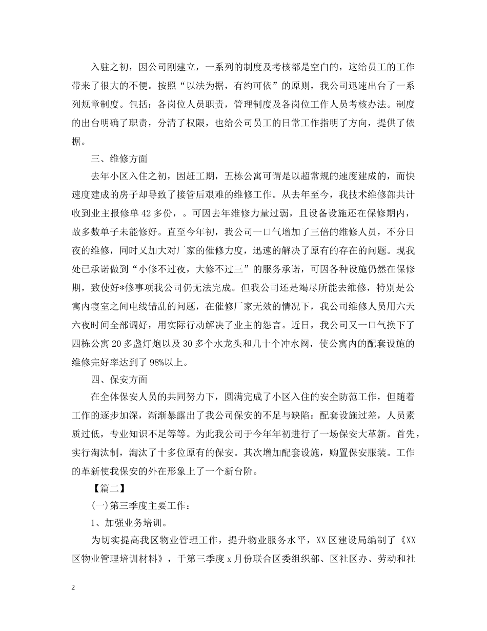 物业客服部月度工作计划 _第2页