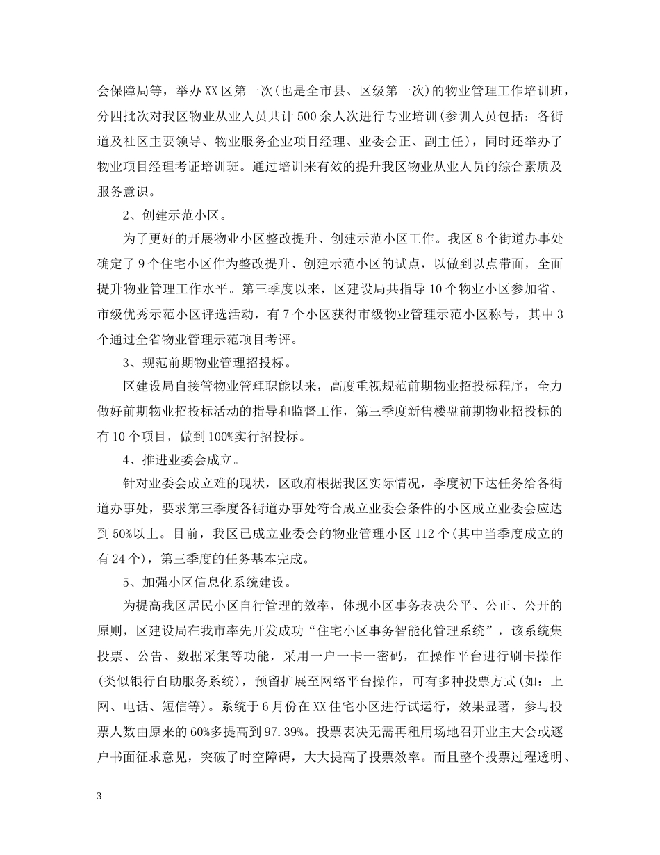 物业客服部月度工作计划 _第3页