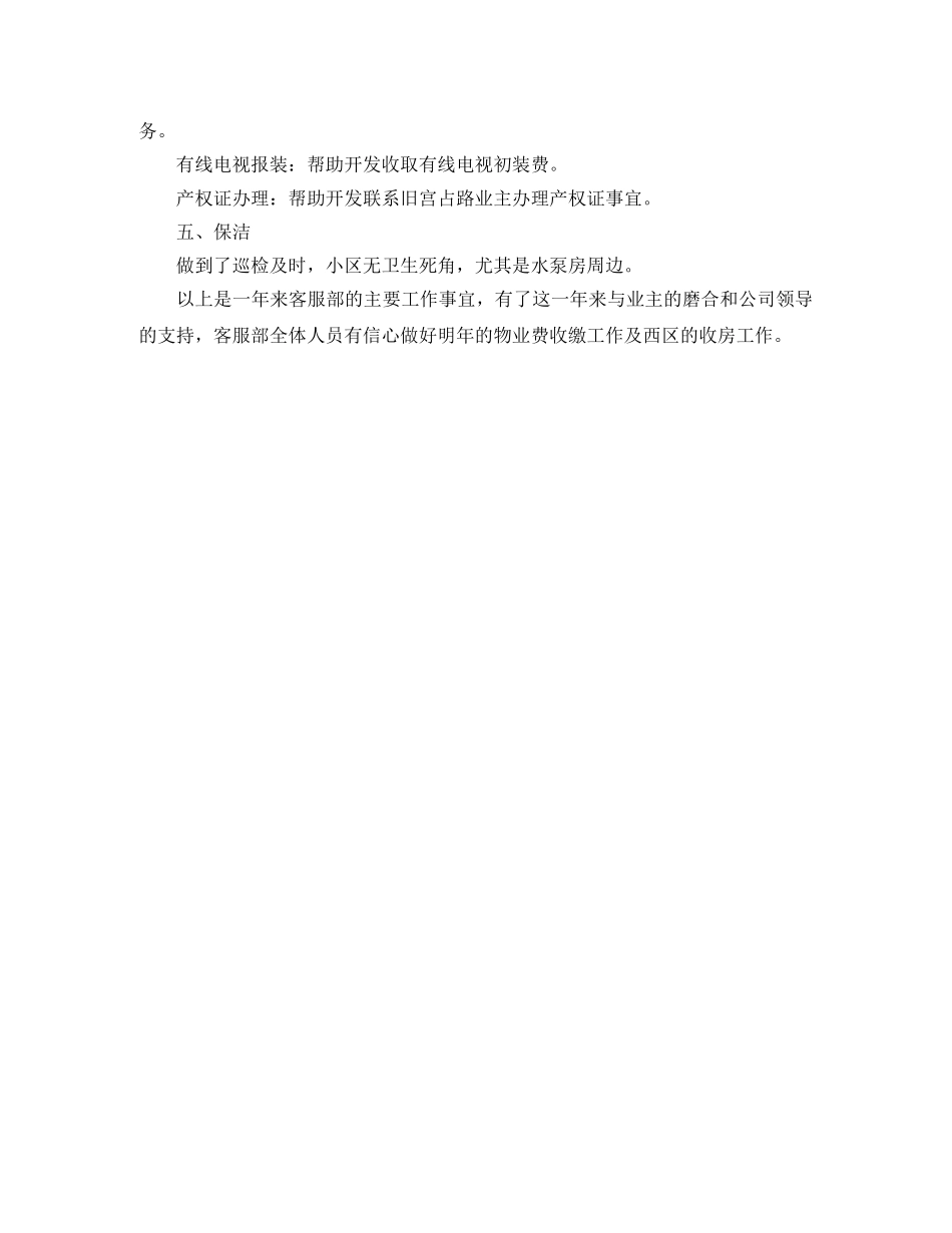 物业客服部月工作总结 _第2页