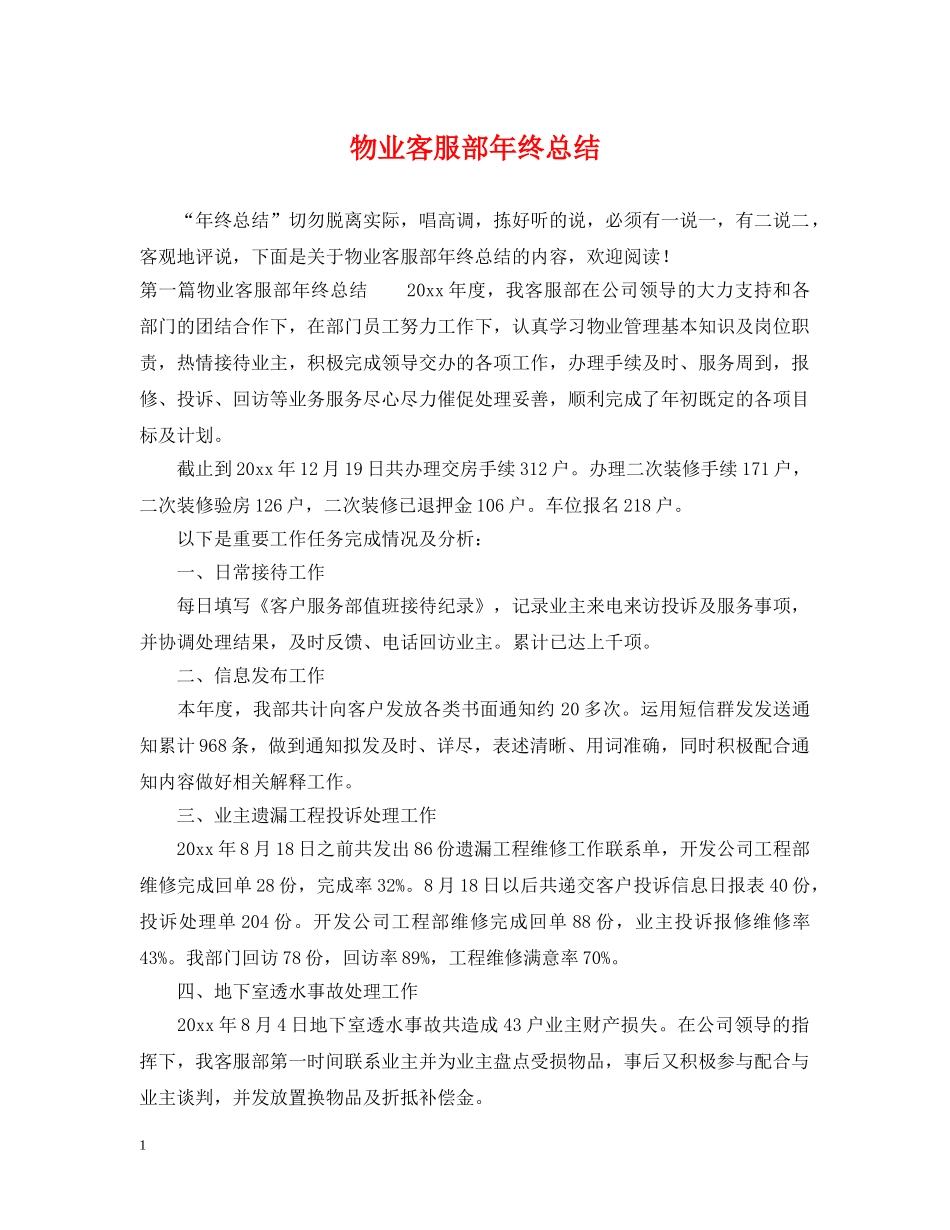 物业客服部年终总结2 _第1页
