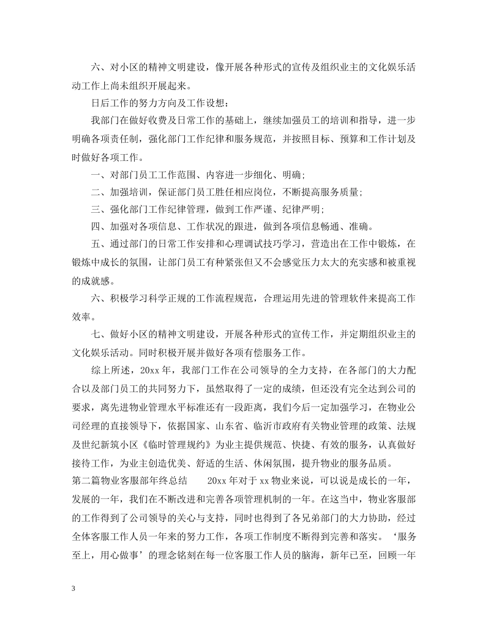 物业客服部年终总结2 _第3页