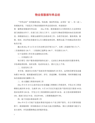 物业客服部年终总结2 