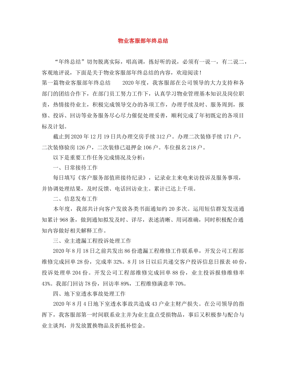 物业客服部年终总结 _第1页
