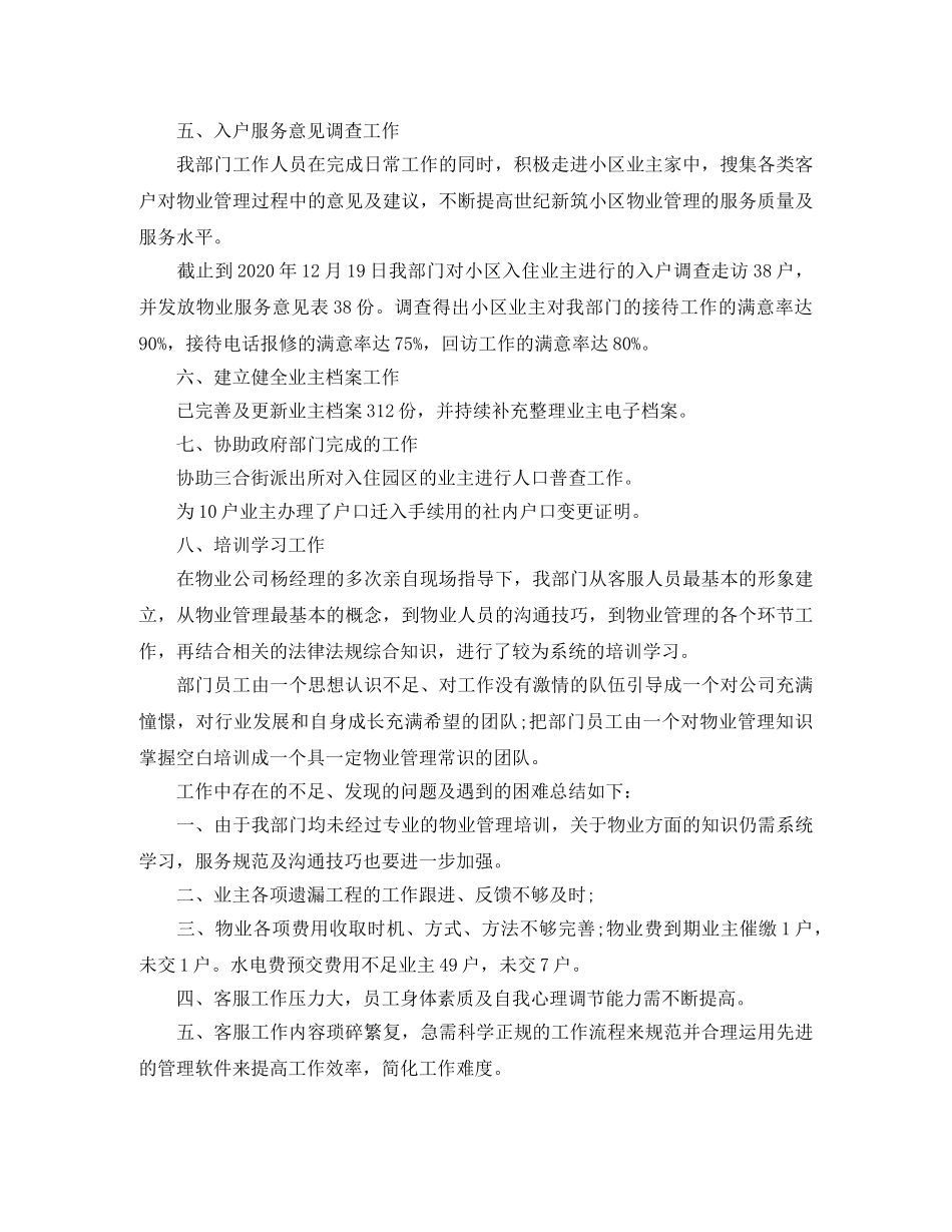 物业客服部年终总结 _第2页
