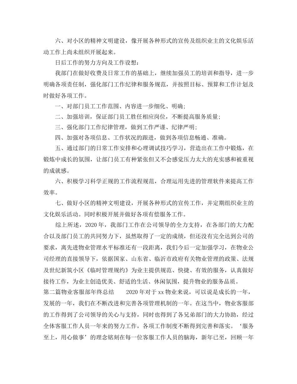 物业客服部年终总结 _第3页