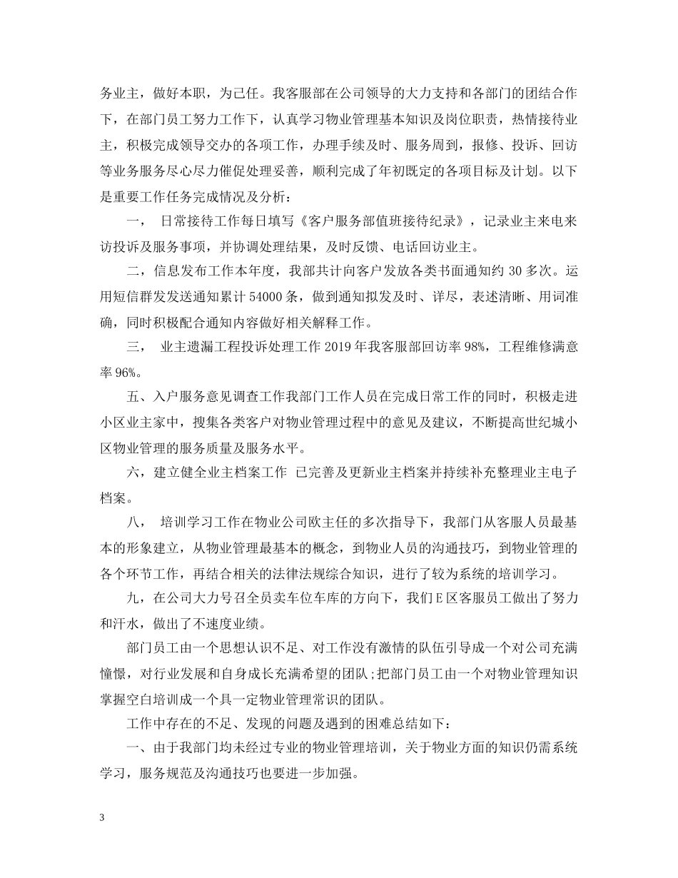 物业客服部年终工作总结范文 _第3页