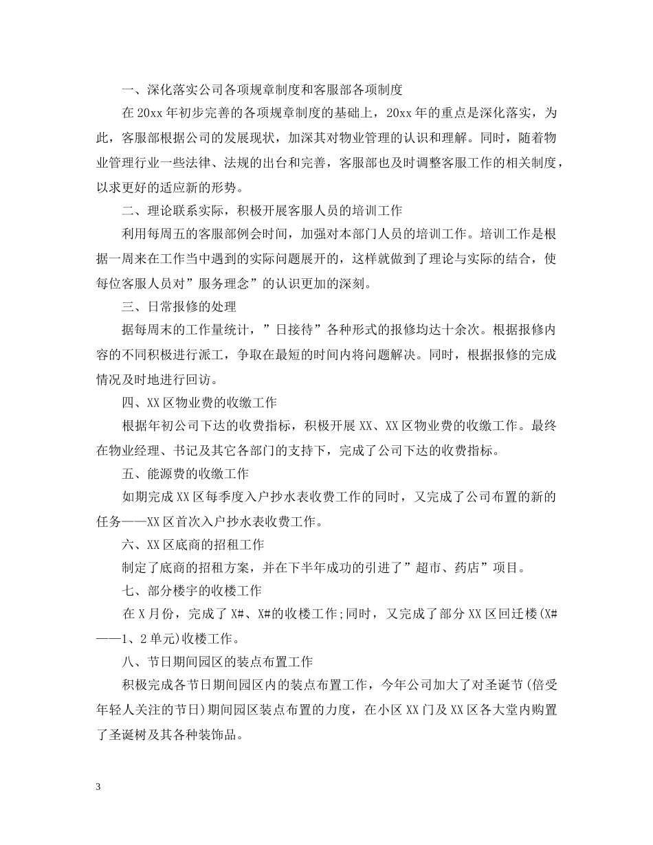 物业客服部年终工作总结 _第3页