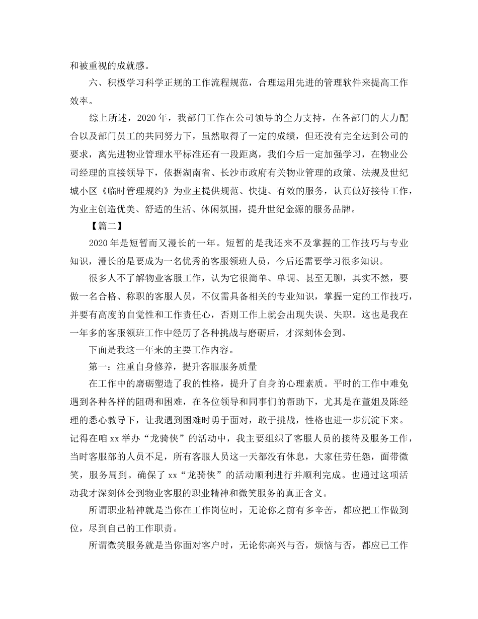 物业客服部年终个人总结 _第3页